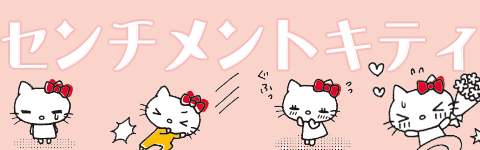 キティサンリオとり放題