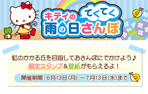 キティサンリオとり放題